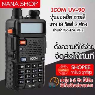 สินค้า วิทยุสื่อสาร รุ่น IC-UV90 สีดำ