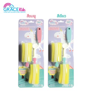 (ยิ่งซื้อ ยิ่งลด) Grace Kids แปรงล้างขวดนม รุ่นคาเนชั่น แปรงล้างขวดนมพร้อมรีฟิล 1 ชิ้น แพ็คสุดคุ้ม