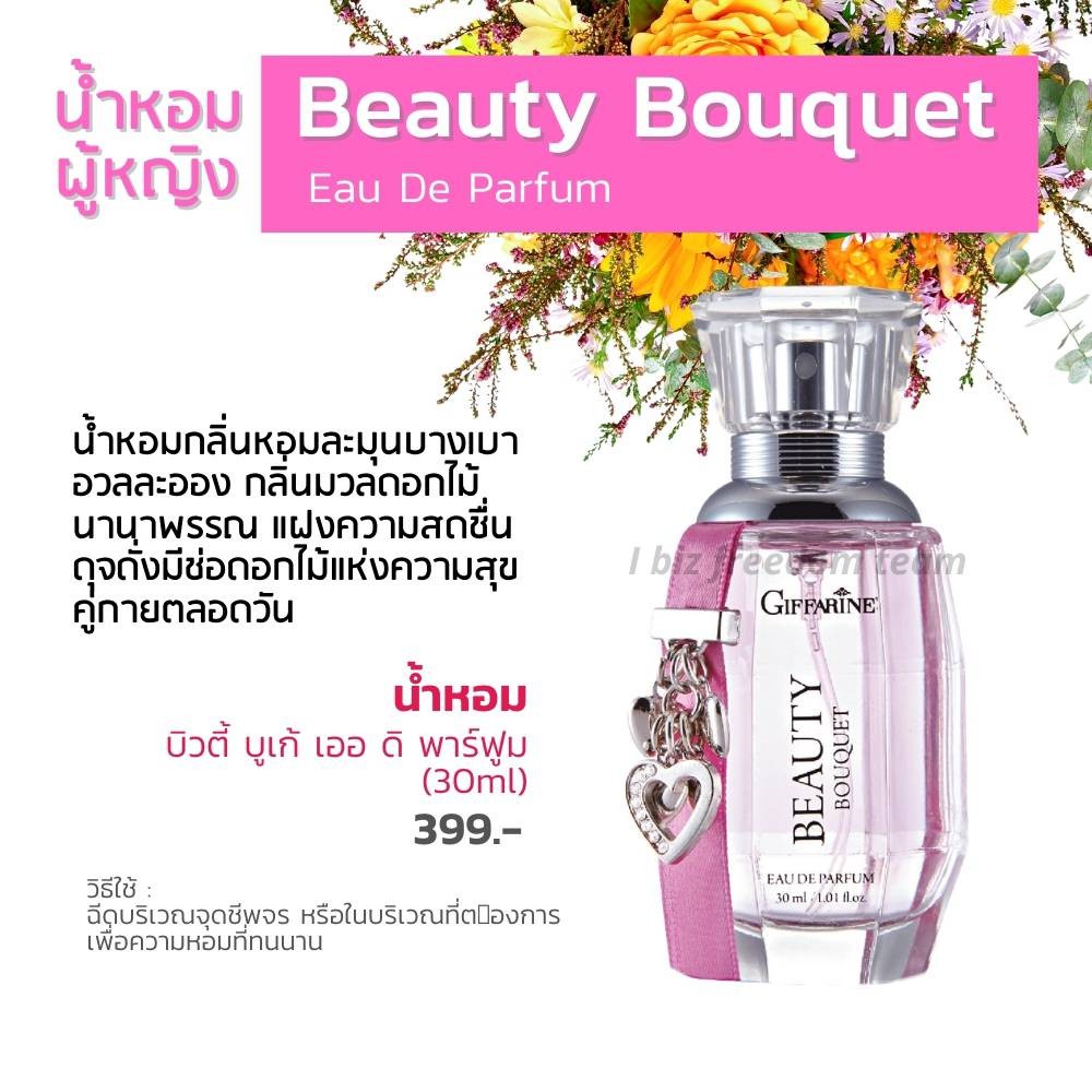 น้ำหอม-กิฟฟารีน-น้ำหอมผู้หญิง-บิวตี้-บูเก้-เออดิพาร์ฟูม-beauty-bouquet-giffarine