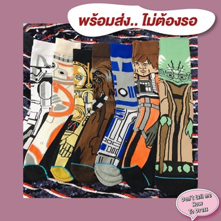 [พร้อมส่ง]ถุงเท้ายาว ลาย Starwars เนื้อผ้าดีมาก ถุงเท้าข้อยาว ซื้อเยอะมีของแกม!