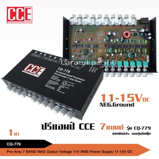 CCEปรี7แบน แยกซับอิสระ กลางชัด แหลมใส เบสหนัก CQ-737/779 CCE ปรีรถยนต์ เครื่องเสียงรถยนต์ 7แบน pre-amp