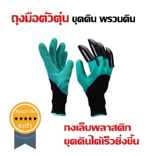 ถุงมือตัวตุ่น ขุดดิน พรวนดิน 5คู่ (ส่ง​เร็ว​ ส่งจากไทย)​