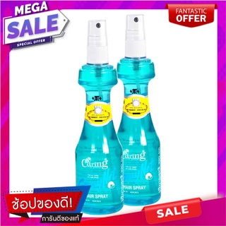 แคริ่ง สเปรย์เนท สีเขียว 220 มล. แพ็ค 2 ขวด ผลิตภัณฑ์ดูแลเส้นผม Caring Spraynet Green 220 ml x 2 pcs