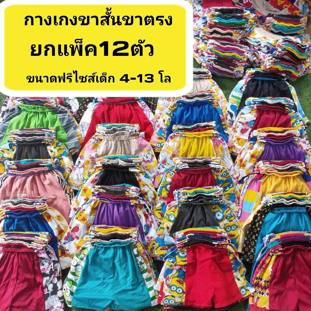 ภาพหน้าปกสินค้า(ยกแพ็ค12ตัว)กางกงขาสั้นเด็ก0-3ขวบ เด็กน้ำหนัก5-13โลกางเกงเด็กราคาถูก กางเกงขาสั้นเด็ก (รุ่นขาตรง)