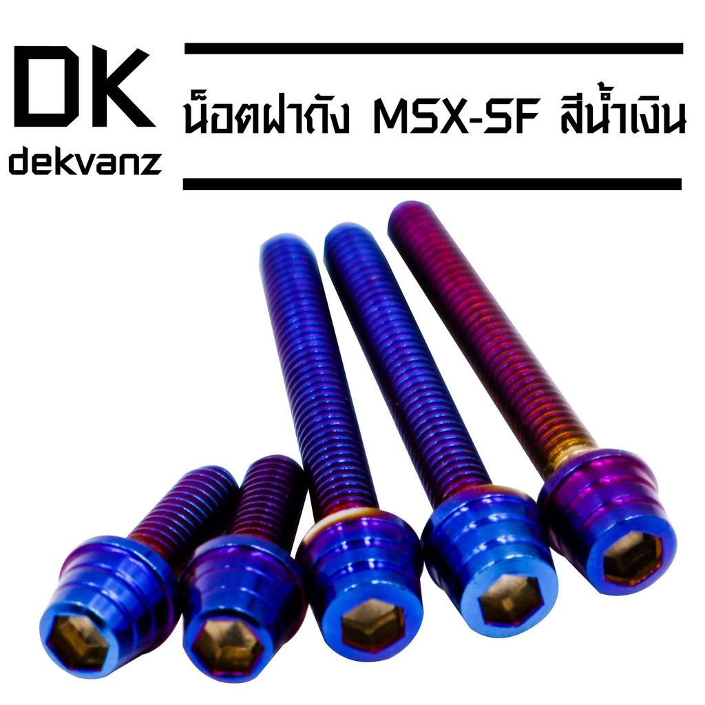 น็อตฝาถัง-msx-sf-สีน้ำเงิน