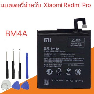 แบตเตอรี่ สำหรับ Xiaomi Redmi Pro BM4A 4000mAh ฟรีชุดถอด
