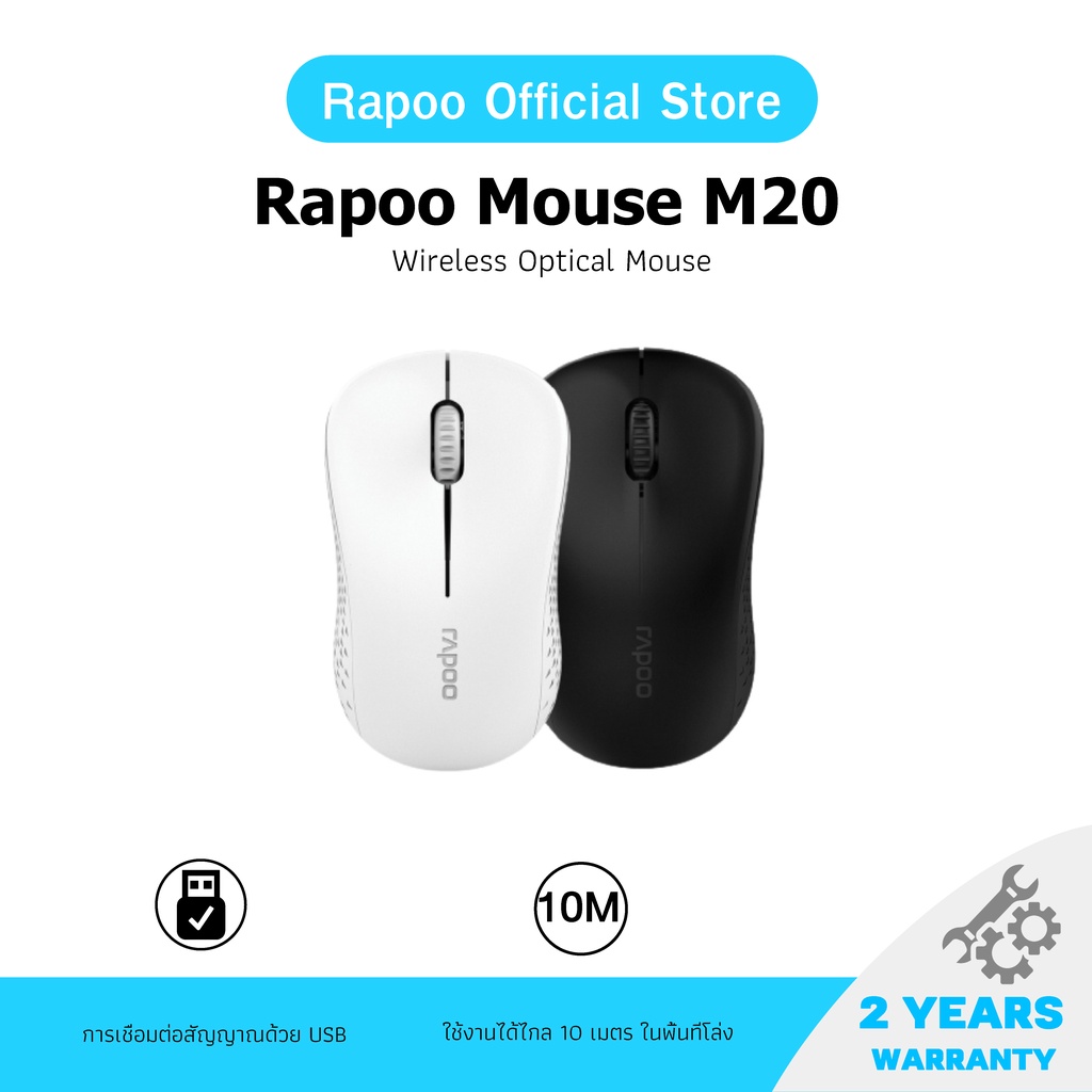 ภาพหน้าปกสินค้าRapoo รุ่น M20 Wireless Optical Mouse 2.4GHz (MSM20)