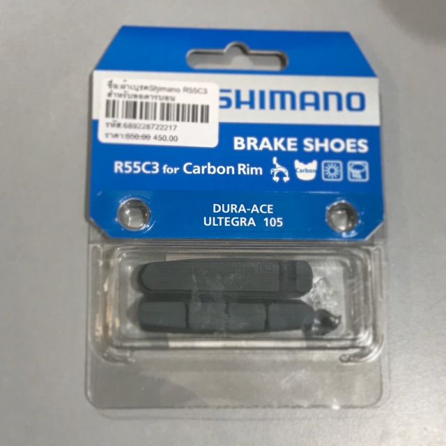 ยางเบรคคาร์บอน Shimano R55C3 | Shopee Thailand