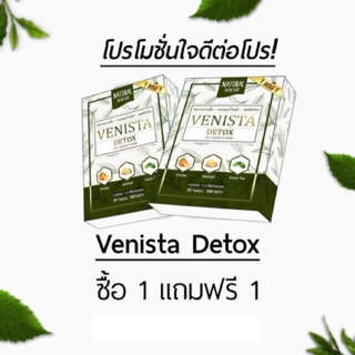 VENISTA DETOX   เวนิสต้า ดีท็อกซ์