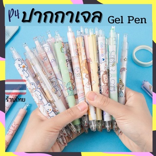 ✳️G4💦 ปากกาเจล สี ราคาต่อกล่อง-มี6แท่ง6สี🎉ปากกากด น่ารัก 0.5 มม คละลาย ปากกาเจลการ์ตูน ปากกาเจลสี Gel pen เครื่องเขียน