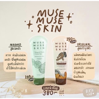 พร้อมส่ง❗️ มีโค้ส่วนลด มาส์กสปา muse muse skin หน้าขาว🍯