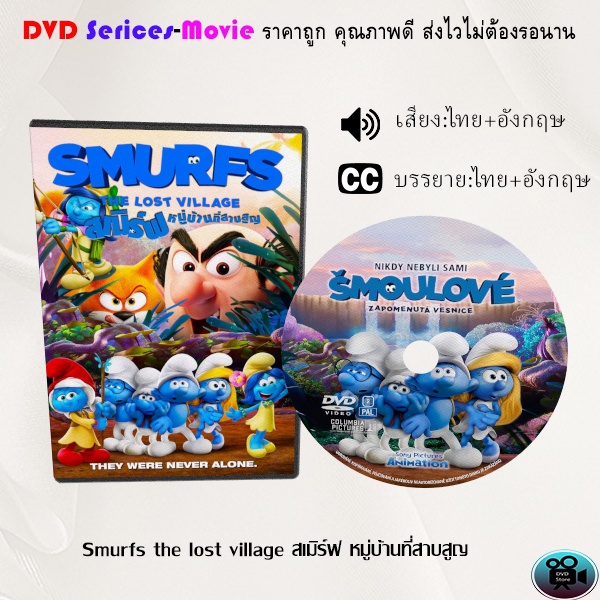 dvd-เรื่อง-smurfs-the-lost-village-สเมิร์ฟ-หมู่บ้านที่สาบสูญ-เสียงไทยมาสเตอร์-ซับไทย