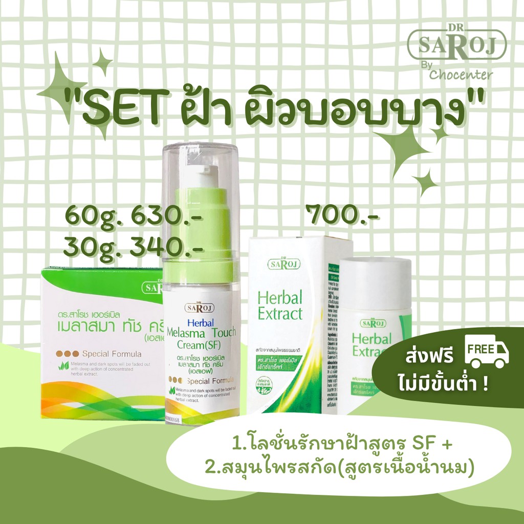 chocenter-setรักษาฝ้า-ผิวบอบบางหรือผู้ที่มีอายุ