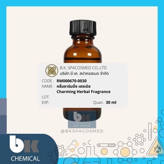 กลิ่น ชาร์มมิ่ง เฮอเบิล Charming Herbal Fragrance[RM000670-0030]น้ำมันหอมระเหย น้ำมันหอมระเหยสำหรับทำเทียนหอม สปา