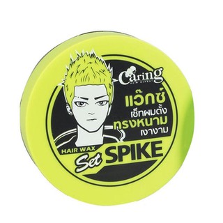 ﻿แคริ่ง แว๊กซ์เซ็ทผม ทรงหนาม เซ็ทผมตั้ง เงางาม Caring Spike (เขียว) x 1 กระปุก