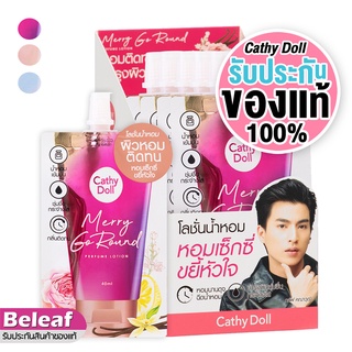 สินค้า เคที่ดอลล์ โลชั่นน้ำหอม แบบซอง 40ml Cathy Doll Bare Heart / Merry Go Round / White Moon Perfume Lotion