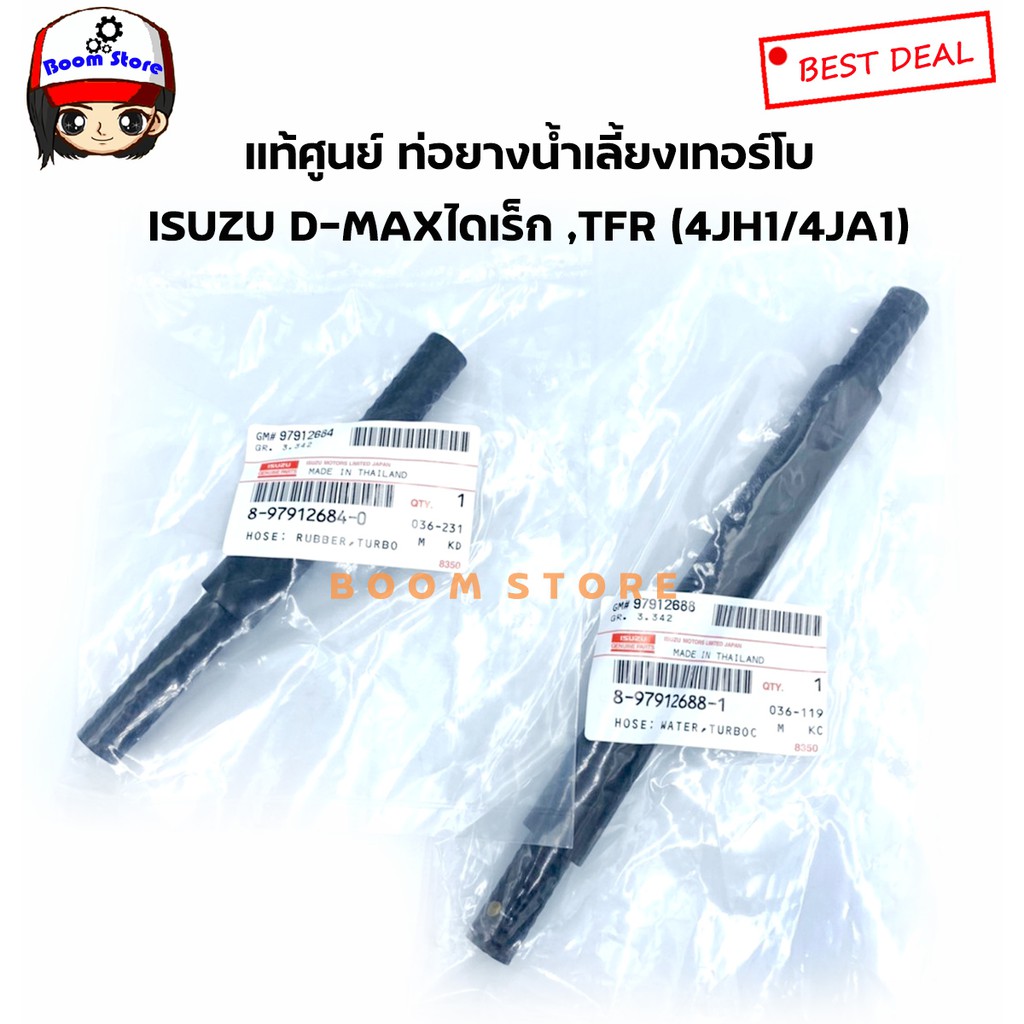 isuzu-แท้ศูนย์-ท่อยางน้ำเลี้ยงเทอร์โบ-tfr-ปี-00-01-4jh1-d-max-คอมมมอนเรล-4jj1-ท่อตรง-ท่อนสั้น-ท่อนยาวเลือกได้