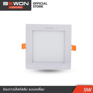 โคมดาวน์ไลท์สลิม แบบเหลี่ยม 9W บีวัน  Bewon Lighting