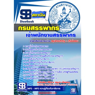 แนวข้อสอบ เจ้าพนักงานสรรพากร กรมสรรพกร