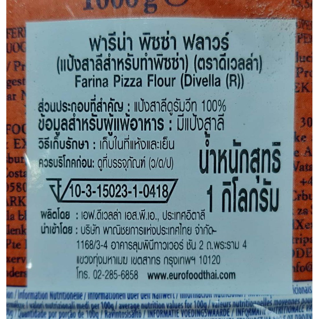 แป้งสาลีสำหรับทำพิซซ่า-ฟารีน่า-พิซซ่า-ฟลาวร์-ตราดีเวลล่า-1-000-กรัม-แป้งทำพิซซ่า-แป้งสาลี-farina-pizza-flour