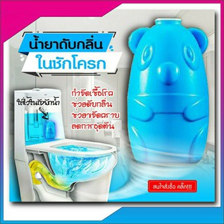 สินค้า สู้โควิด🚽!!น้ำยาดับกลิ่นชักโครก หมีน้อย น้ำสีฟ้า กลิ่นหอมทุกครั้งที่กด ลดกลิ่นเหม็นในห้องน้ำ ระงับกลิ่น ดับกลิ่นชักโครก