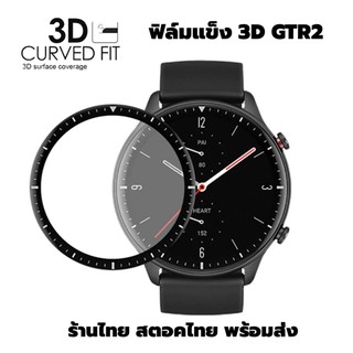 รูปภาพขนาดย่อของฟิล์ม 3D film GTR2 amazfit gtr2 gtr 2 film pmma เต็มจอ ฟิล์มโค้งลองเช็คราคา