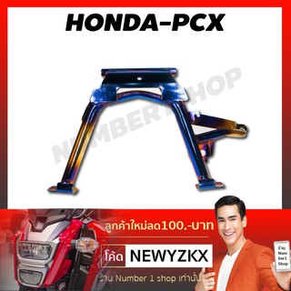 ขาตั้งคู่ (อย่างหนา) สำหรับ HONDA-PCX สีทอง+ไทเท ขอบ14