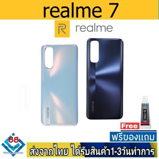 ฝาหลัง Realme7(4G) พร้อมกาว อะไหล่มือถือ ชุดบอดี้ Realme7