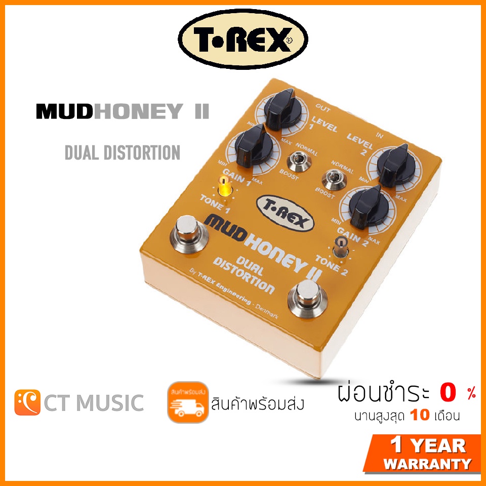 กทม-ส่งด่วนทันที-t-rex-mudhoney-ii-dual-distortion-เอฟเฟคกีตาร์