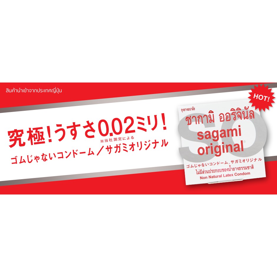 ถุงยาง-52-sagami-original-002-ขนาด-52-มม-บางเฉียบ-ผิวเรียบ-สัมผัสใกล้ชิดธรรมชาติ-3-ชิ้น