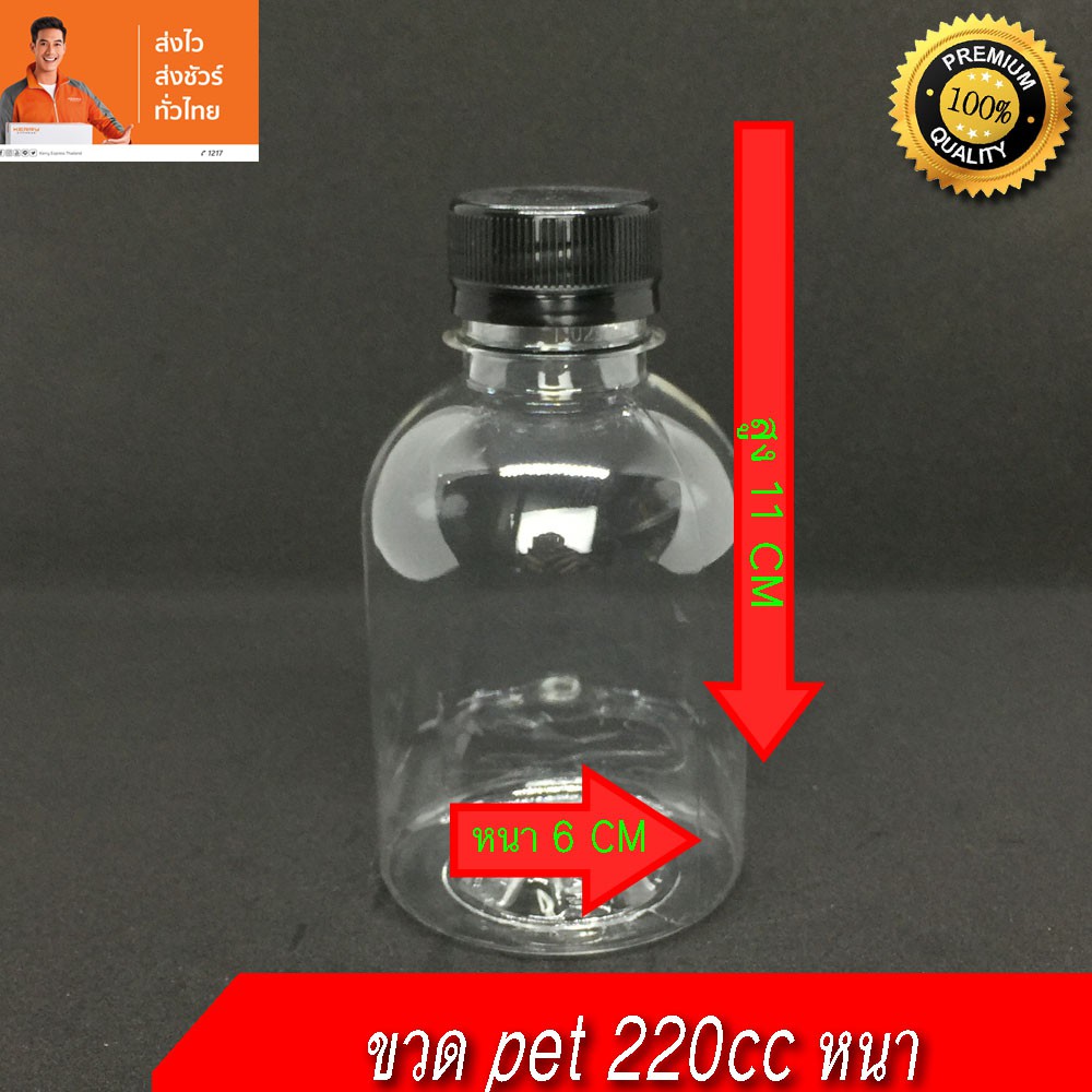 ขวด-pet-220-ml-ขวดทรงเตี้ย-ขวดพลาสติก-ขวดน้ำผลไม้-20ขวด-พร้อม-ฝาสีดำ-ฝาป๊อกแป๊ก-ฝาซอส-เลือกฝาได้