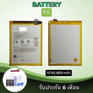 Battery  F11 แบตเตอรี่ เอฟ11 แบตเตอรี่โทรศัพท์มือถือ แถมฟรีชุดไขควง***สินค้าพร้อมส่ง****