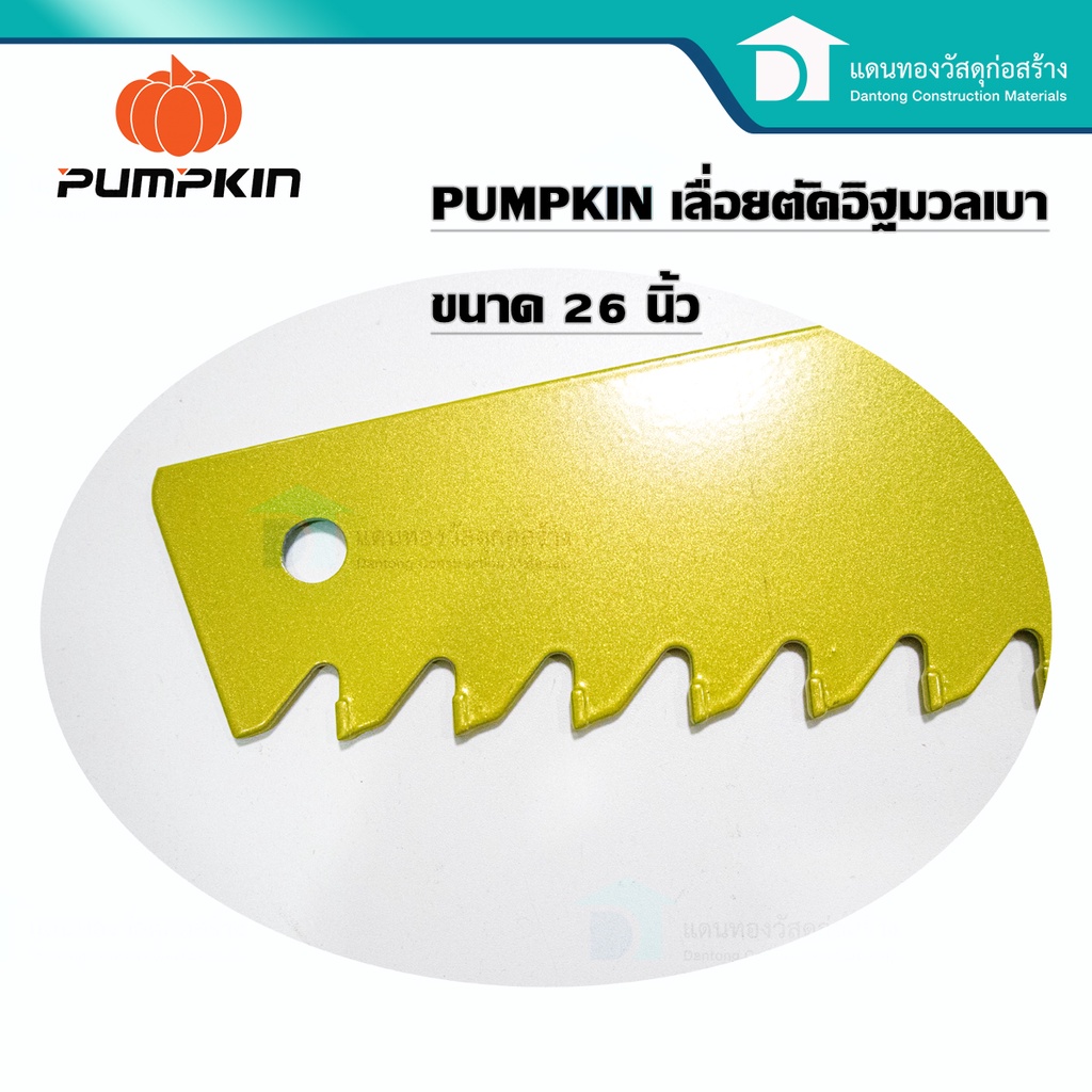pumpkinเลื่อยตัดอิฐมวลเบา-เลื่อยอิฐมวลเบา-รุ่น-ptt-bk26-32-ขนาด-26-นิ้ว