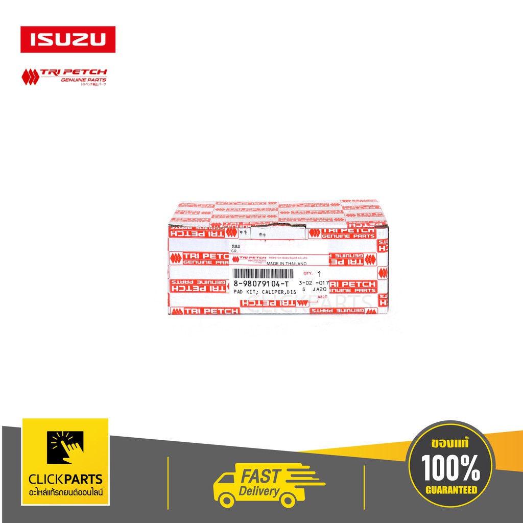 isuzu-898079104t-ผ้าดิสเบรกหน้า-4wd-2wd-my-08-d-max-ปี-2008-2013-2wd-4wd-mu-7-ปี-2008-2013-ของแท้-เบิกศูนย์