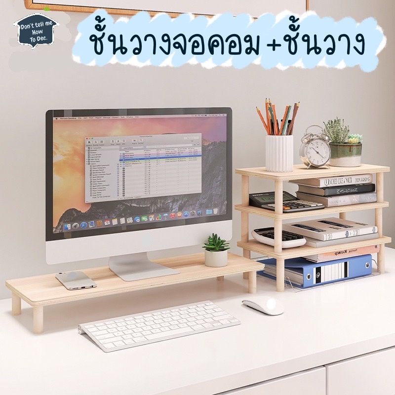 dtmhtd-ชั้นวางจอคอมพิวเตอร์ประกอบง่าย-ที่วางของ-น้ำหนักเบา