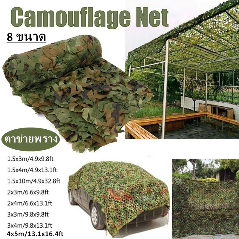 รูปภาพของ️พร้อมส่ง ️ตาข่ายพราง กองทัพ Camo ตาข่าย สุทธิที่ร่ม ที่พักพิงดวงอาทิตย์ ตาข่ายลายพรางทหารล่าสัตว์ 8 ขนาดลองเช็คราคา