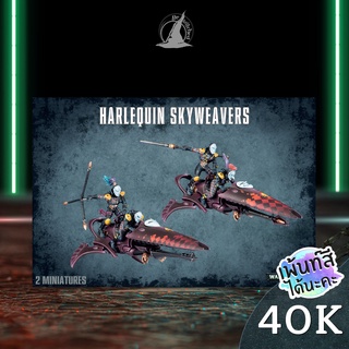 WARHAMMER 40K AELDARI SKYWEAVERS พร้อมส่ง ส่งฟรี Add On Paint สีได้นะคะ