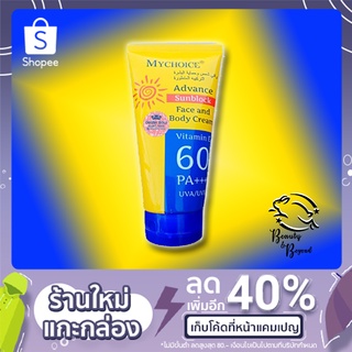 มายช้อยส์ แอดวาน์ ซันบล็อค เฟส แอนด์ บอดี้ โลชั่น MYCHOICE SUNBLOCK FACE AND BODY LOTION SPF60