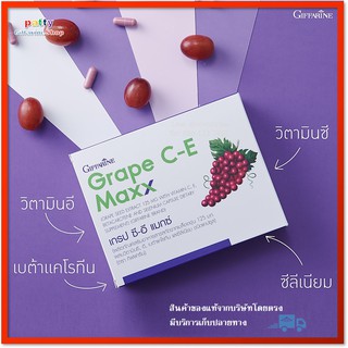 🚀มีโปร เกรป ซี-อี แมกซ์ กิฟฟารีน สารสกัดจากเมล็ดองุ่น วิตามินซี วิตามินอี Giffarine Grape C-E Maxx ส่งฟรี