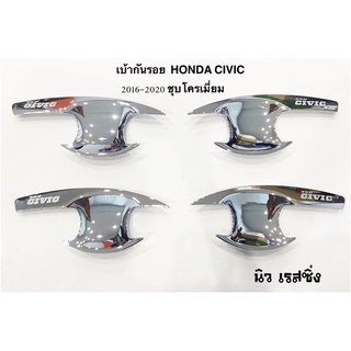 เบ้าประตู/เบ้ากันรอย/เบ้ารองมือเปิดประตู ฮอนด้า ซีวิค Honda Civic 2016 2017 2018 2019 2020 ชุบโครเมี่ยม