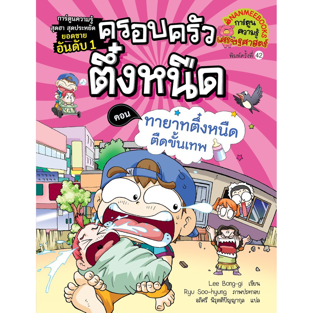 ครอบครัวตึ๋งหนืด-เล่ม-11-ปกใหม่-ทายาทตึ๋งหนืดตืดขั้นเทพ