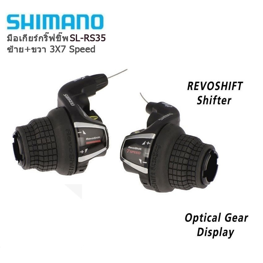 มือเกียร์จักรยาน-shimano-sl-rs35-3x7-speed