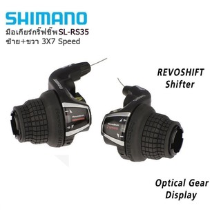 มือเกียร์จักรยาน Shimano SL-RS35-3x7 SPEED