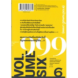 หนังสือ-ชาวบ้านคนนี้-lv-999-เล่ม-6-mg-phoenix-ฟีนิกซ์