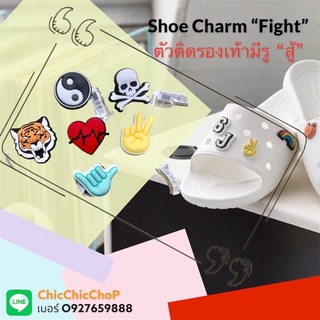 JBS - 🍭🎊🌺Shoe Charm “Fight” 🌈👠ตัวติดรองเท้ามีรู “สู้” งานดี การันตีคุณภาพ ราคาดีเลืศ คุ้มสุดๆ