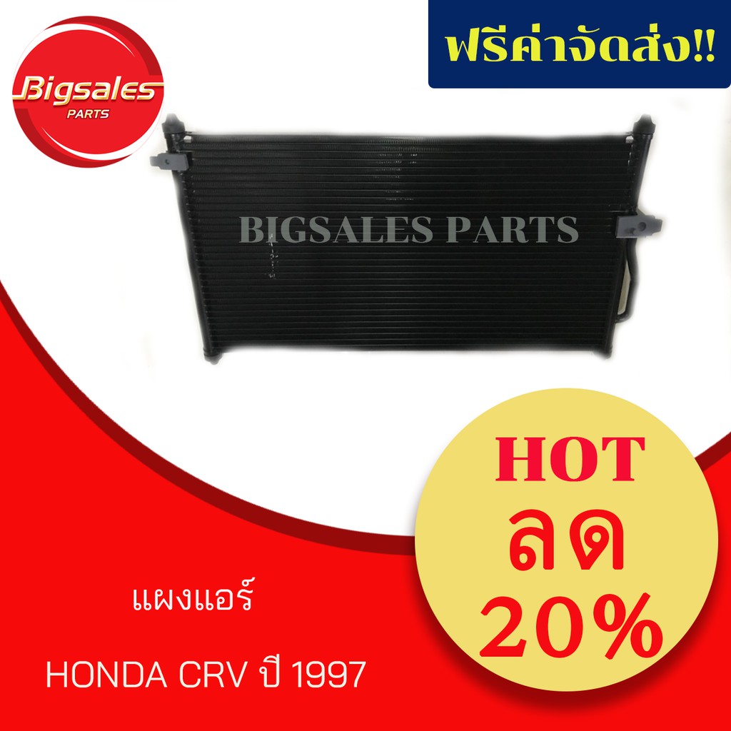 แผงแอร์-honda-crv-ปี-1997