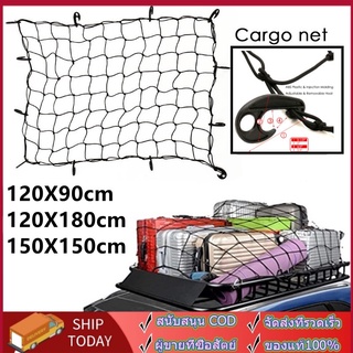 ภาพหน้าปกสินค้าCargo Net ตาข่ายคลุมกระบะตาข่ายคลุมของ ตาข่ายคลุมรถ ตาข่าพลาสติก ที่คลุมหลังรถ ที่คลุมหลังคา ตาข่ายคลุมรถกระบะ ตาข่าย อย ซึ่งคุณอาจชอบราคาและรีวิวของสินค้านี้