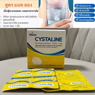 ภาพหน้าปกสินค้าCystaline 600 mg 20 เม็ด  มีส่วนผสมของยา Acetylcysteine (หรือที่มักเรียกว่า N-Acetylcysteine; NAC) 600 มิลลิกรัม ที่เกี่ยวข้อง