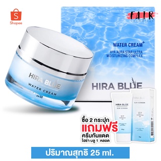 Hira Blue Water Plus Cream ไฮร่า บลู วอเตอร์ ครีม พลัส [25 ml.]