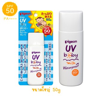 🔥420 บาท🔥โลชั่นกันแดดเด็กพีเจ้น Pigeon UV Baby Milk Waterproff SPF50  PA++ 50 g ไซส์ใหญ่ made in japan นำเข้าญี่ปุ่นแท้